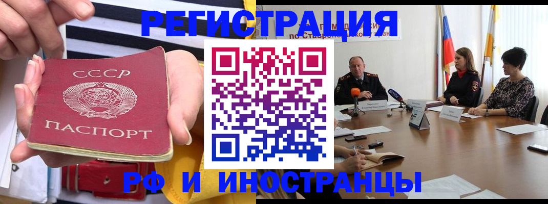 временная регистрация поиск в Зеленокумске