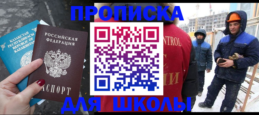 прописка ребенка в Зеленокумске